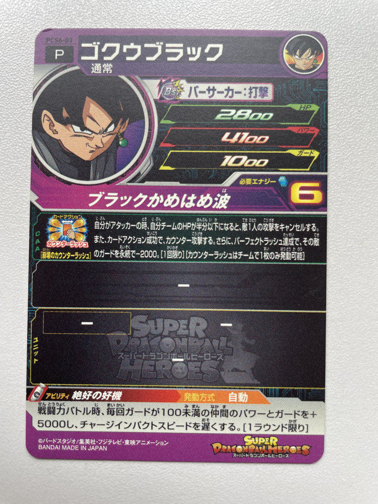 DragonBall Heros Card_PCS6-03_1