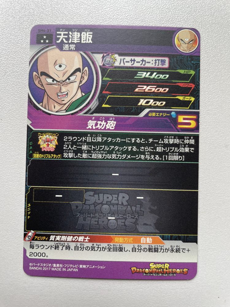 DragonBall Heros Card_SH4-31_1