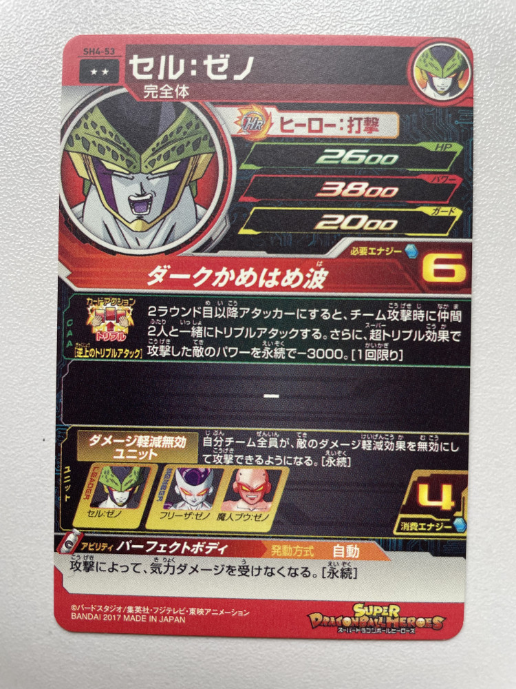 DragonBall Heros Card_SH4-53_1