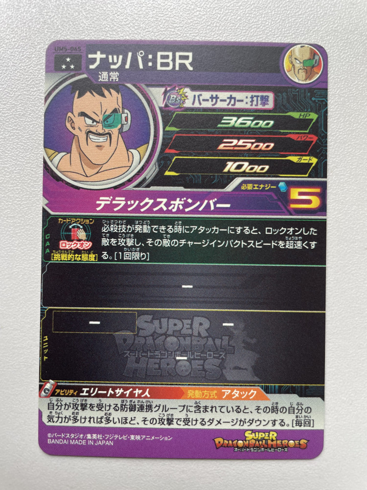 DragonBall Heros Card_UM5-065_1