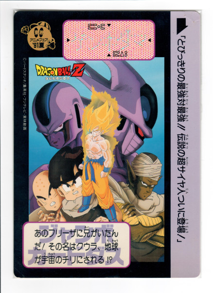 DragonBall Movie Card_91 夏_39