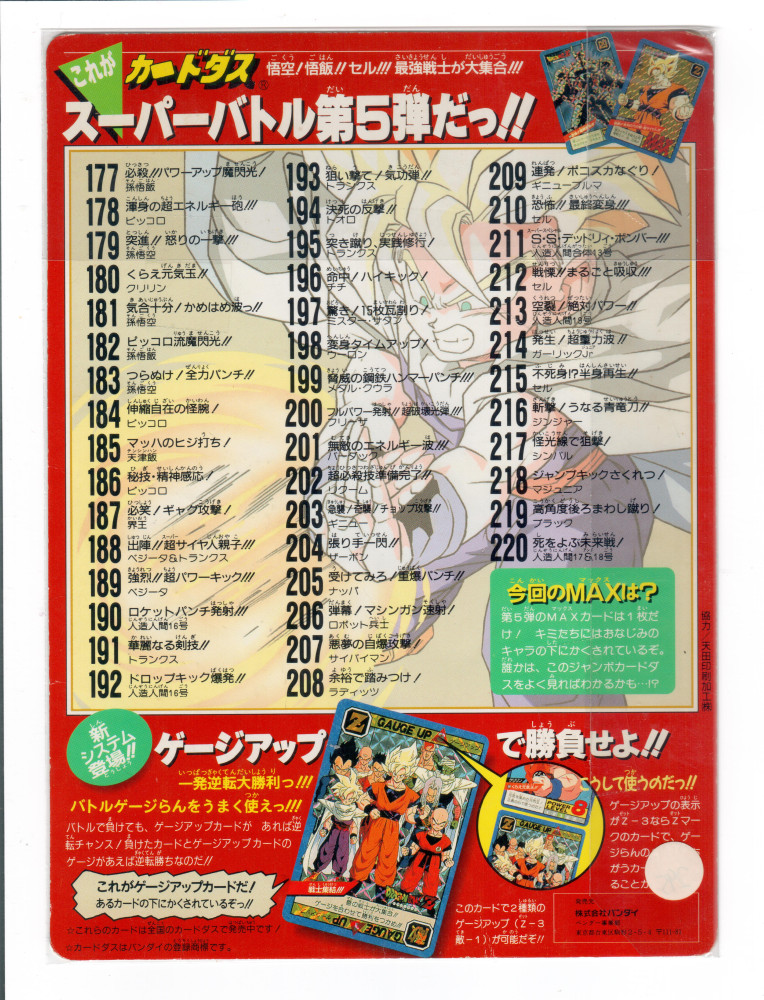 DragonBall Movie Card_93 春_藍邊_1