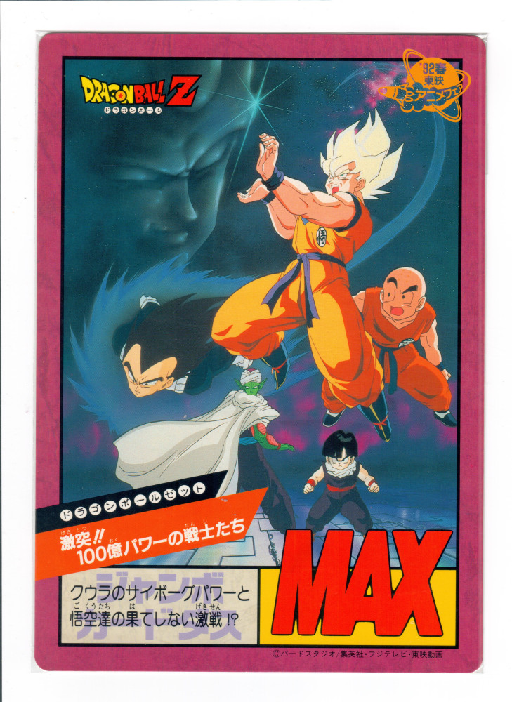 DragonBall Movie Card_92 春_38_0