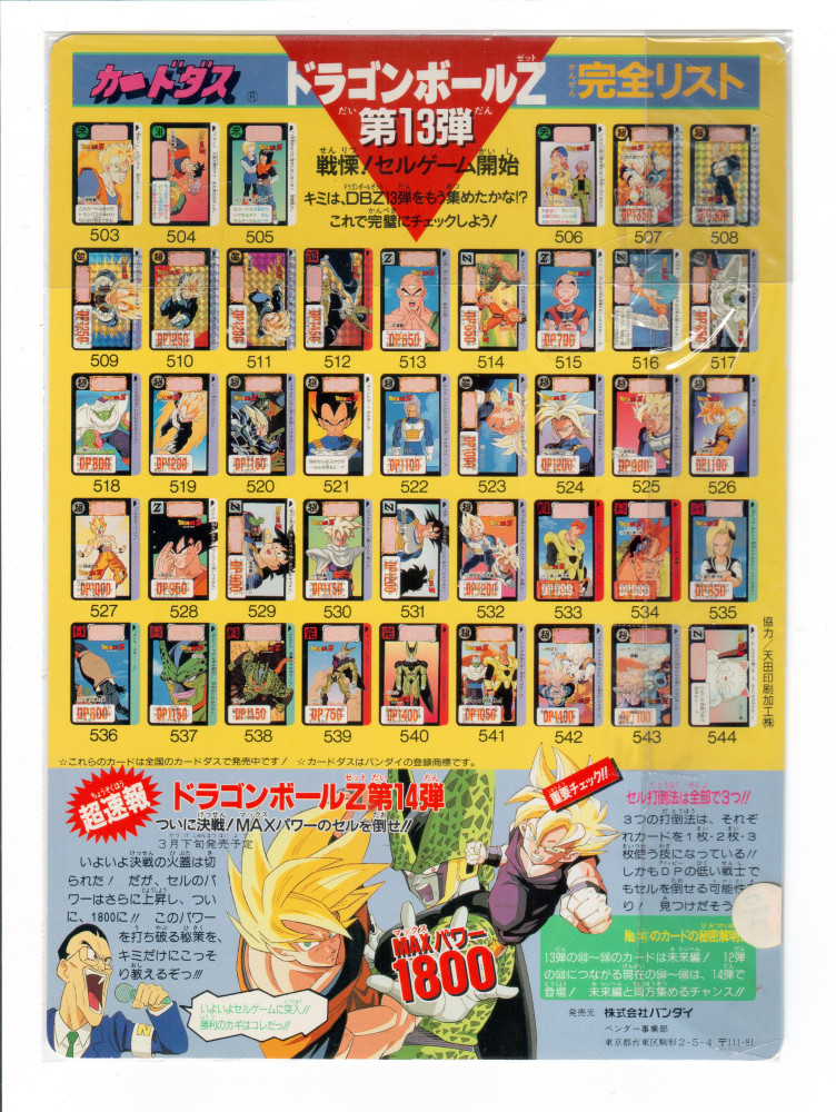 DragonBall Movie Card_93 春__1