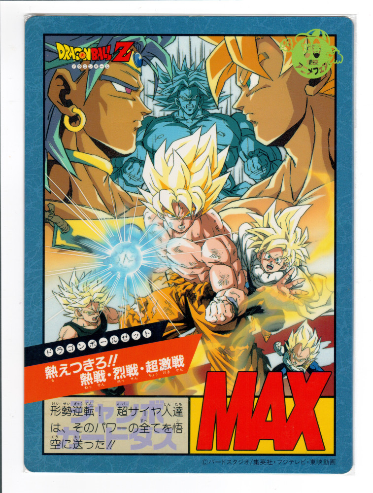 DragonBall Movie Card_93 春_藍邊_0