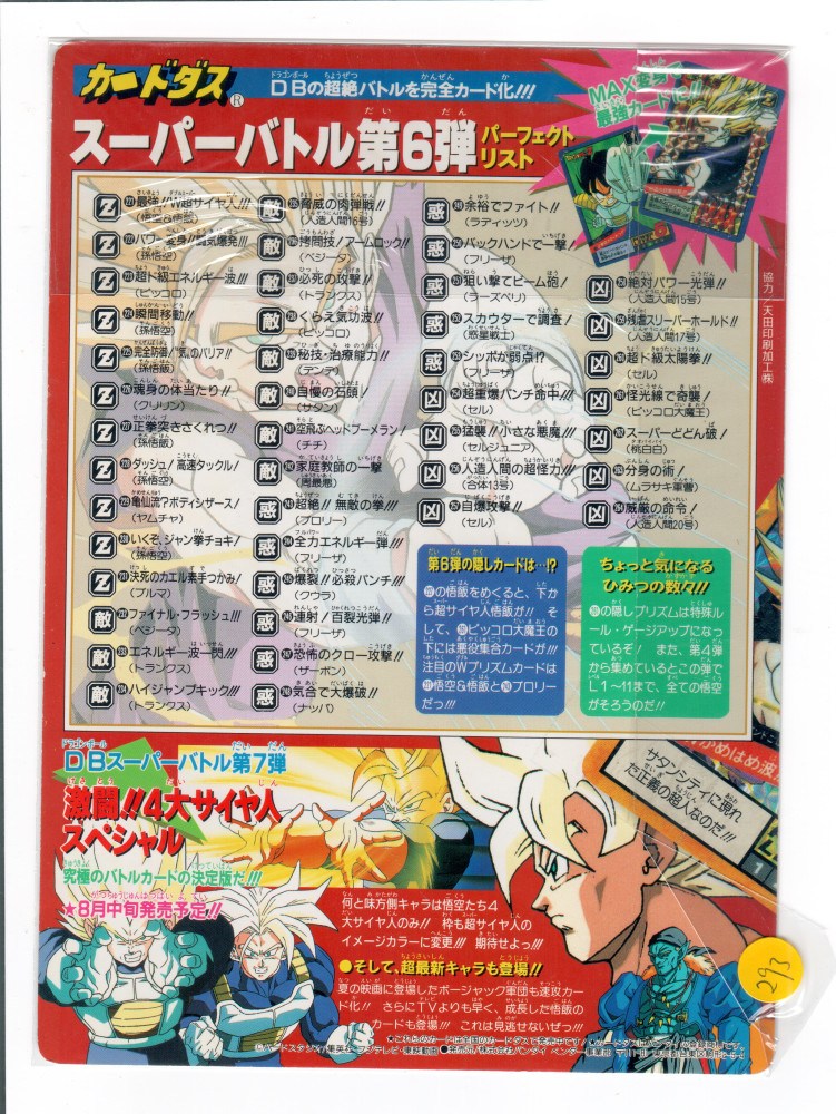 DragonBall Movie Card_93 夏_藍邊_1