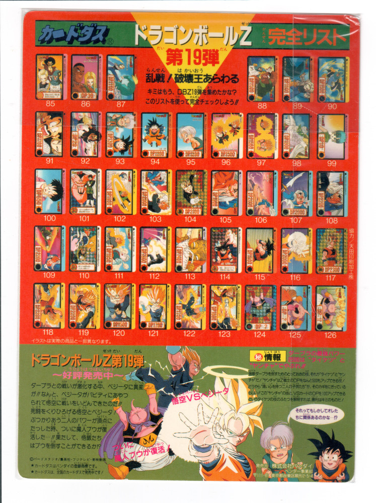 DragonBall Movie Card_94_夏_1