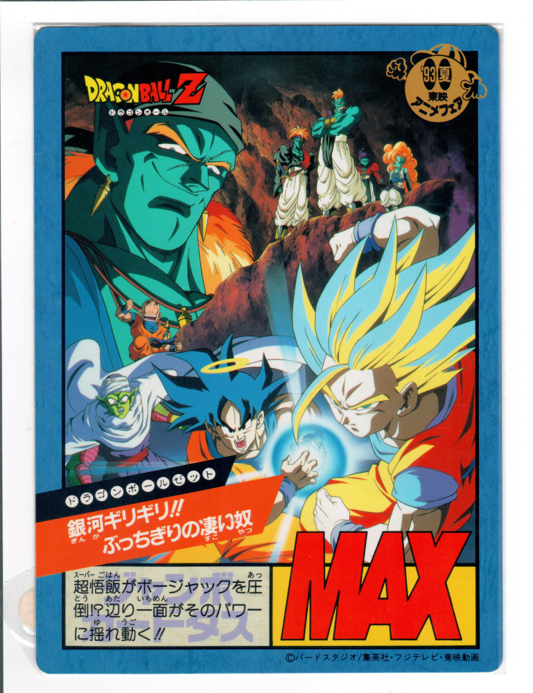 DragonBall Movie Card_93 夏_藍邊_0