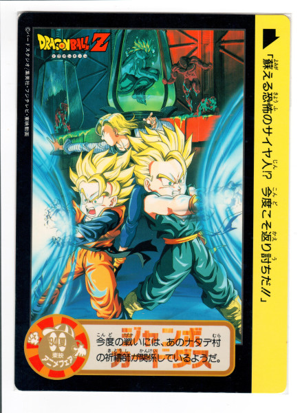 DragonBall Movie Card_94_夏