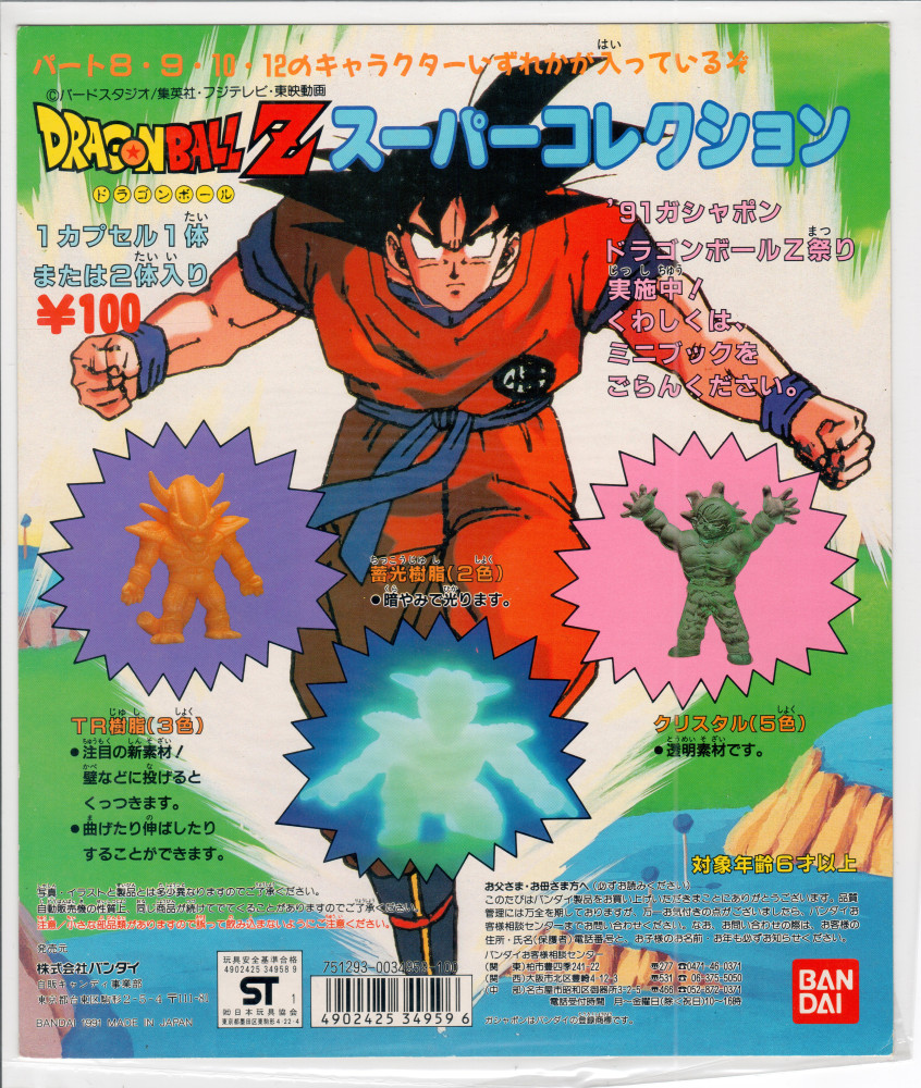 Dragonball_Cardboard 8,9,10_1345_0