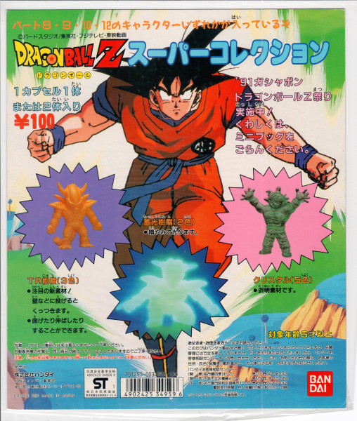 Dragonball_Cardboard 8,9,10_1345