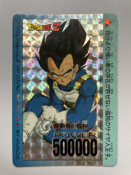 DragonBall_PP Card_Part 18_No.758