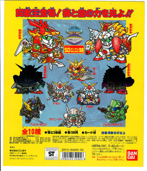  SD Gundam _四獸王登場_MARK38_台紙