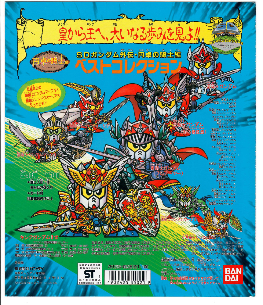 SD Gundam_圓桌騎士_台紙_248_0