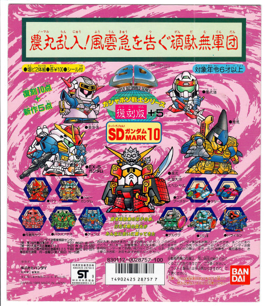 Gashapon Senshi serie Sd Gundam MARK10_復刻版_台紙_0