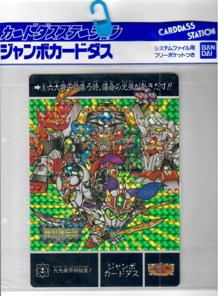  SD Gundam_六體之機甲神_Jumbo Card_172