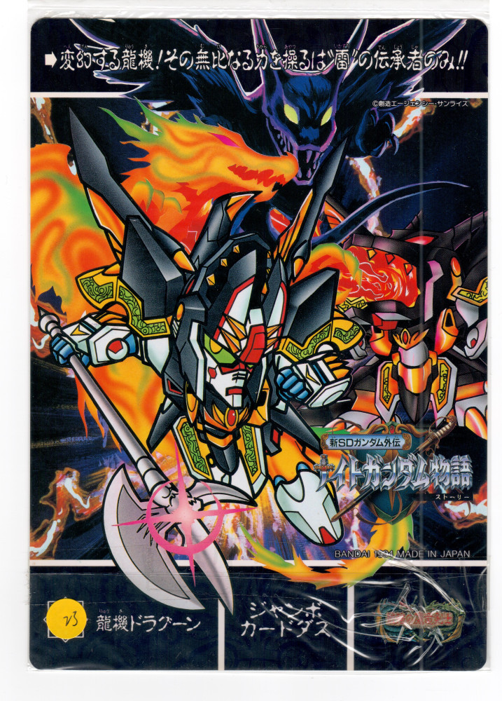 SD Gundam_最強之魔龍劍士 大閃咭_23_1