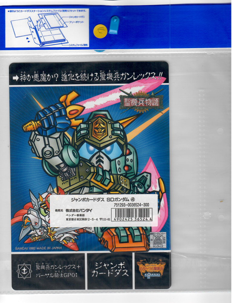 SD Gundam_聖機兵物語_Jumbo Card_171_1