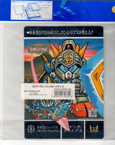 SD Gundam_聖機兵物語_ JumboCard_1