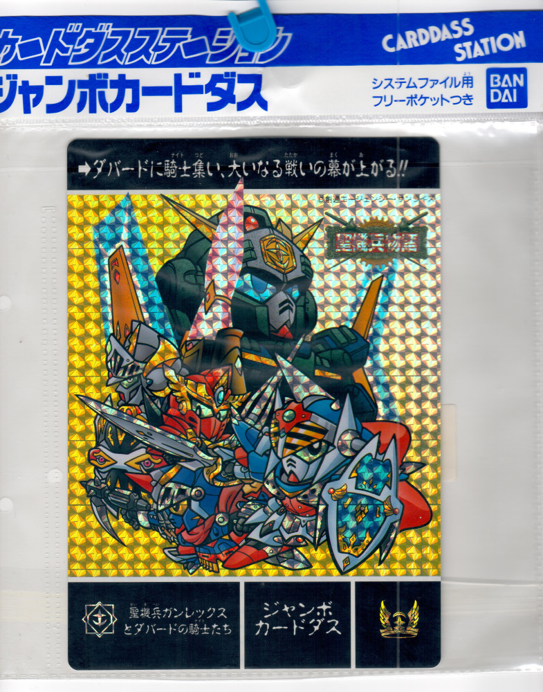 SD Gundam_聖機兵物語_ JumboCard_0