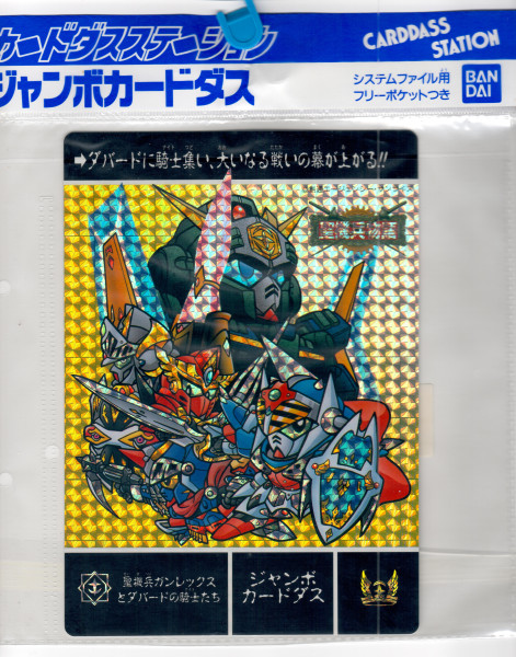  SD Gundam_聖機兵物語_ JumboCard