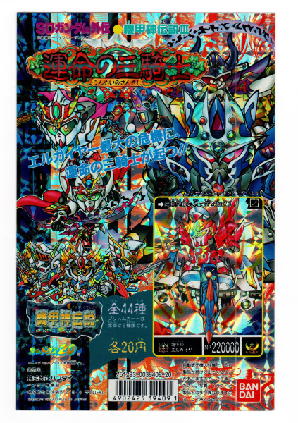  SD Gundam_機甲神傳說III_機頭紙