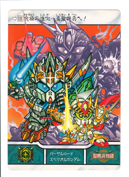 SD Gundam_Jumbo Card_3_0