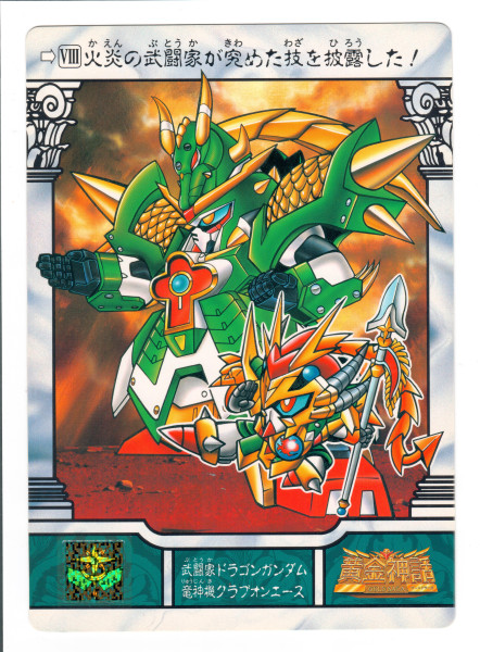 SD Gundam_Jumbo Card_8_0
