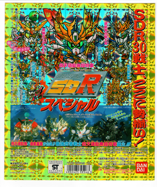 SD Gundam_SDR 008_台紙_1426