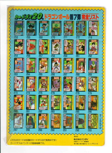 DragonBall Jumbo Movie Card Set - 1-17_1