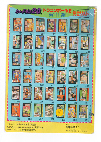 DragonBall Jumbo Movie Card Set - 1-17_9