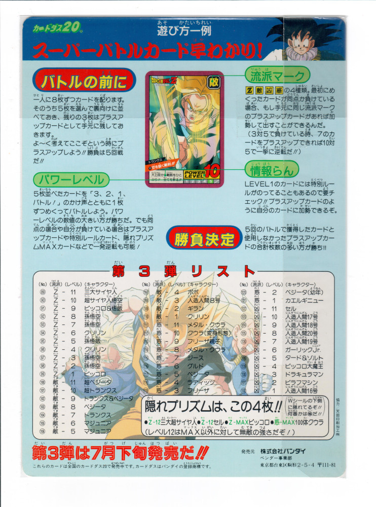 DragonBall Jumbo Movie Card Set - 1-17_11