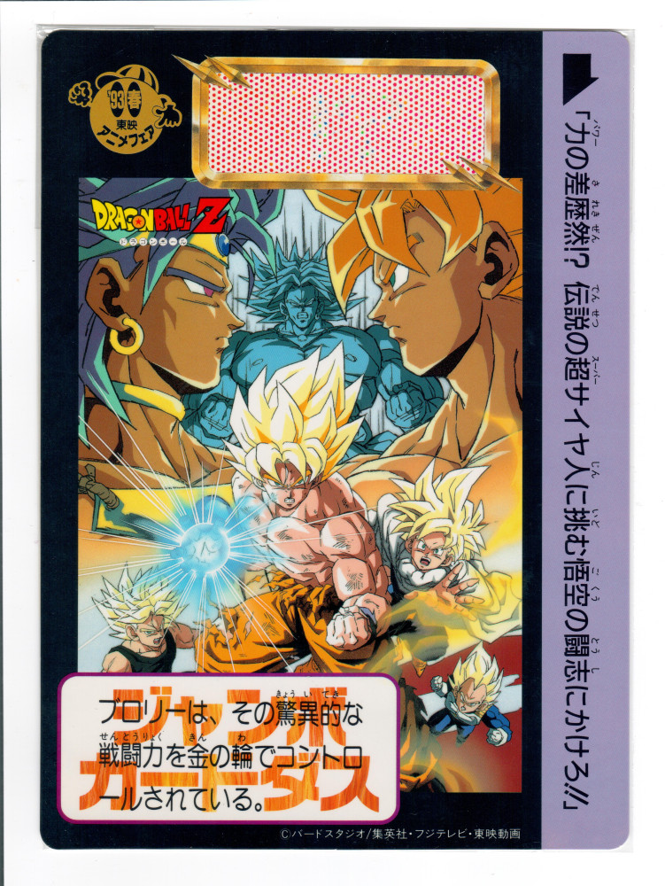 DragonBall Jumbo Movie Card Set - 1-17_12