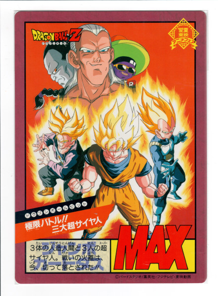 DragonBall Jumbo Movie Card Set - 1-17_10