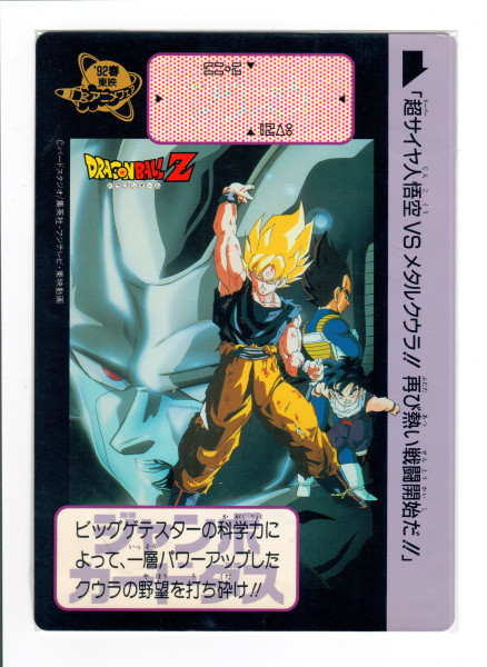 DragonBall Jumbo Movie Card Set - 1-17_4