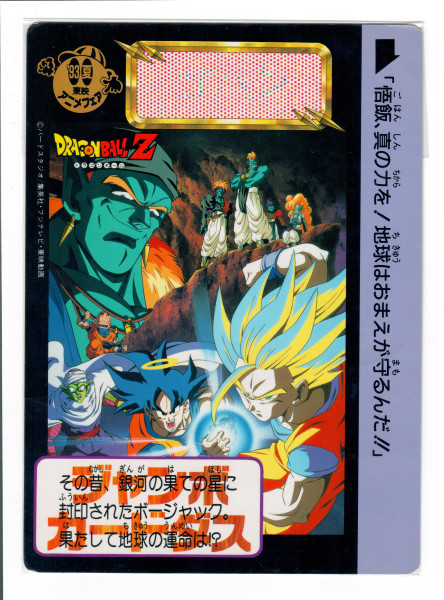 DragonBall Jumbo Movie Card Set - 1-17_16