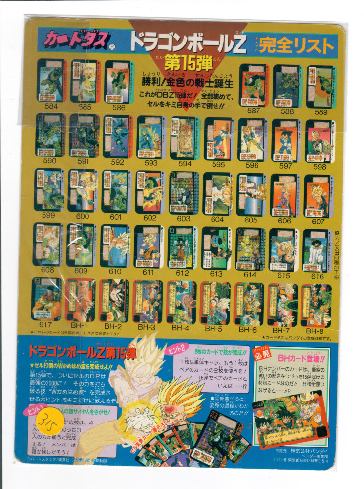 DragonBall Jumbo Movie Card Set - 1-17_17