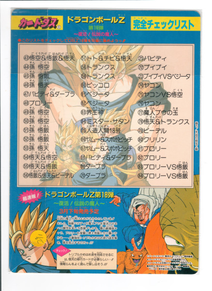 DragonBall Jumbo Movie Card Set - 1-17_21