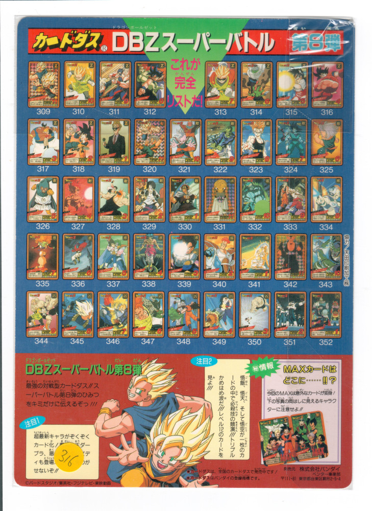 DragonBall Jumbo Movie Card Set - 1-17_23