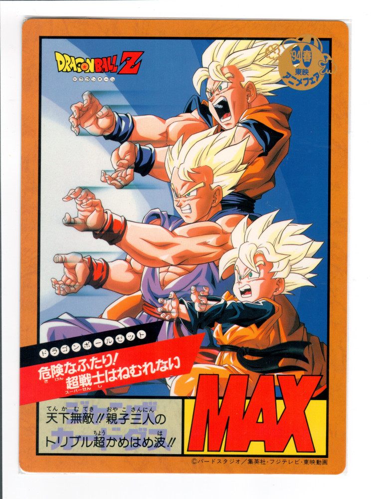 DragonBall Jumbo Movie Card Set - 1-17_22