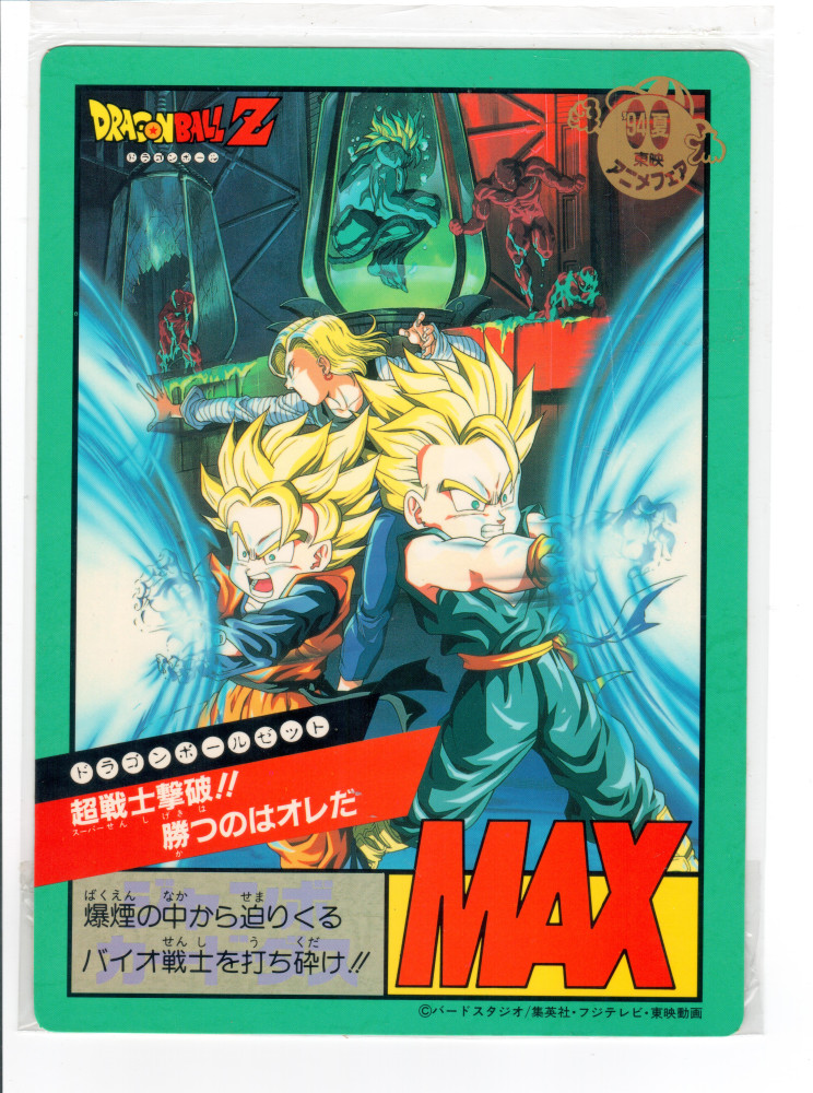 DragonBall Jumbo Movie Card Set - 1-17_26