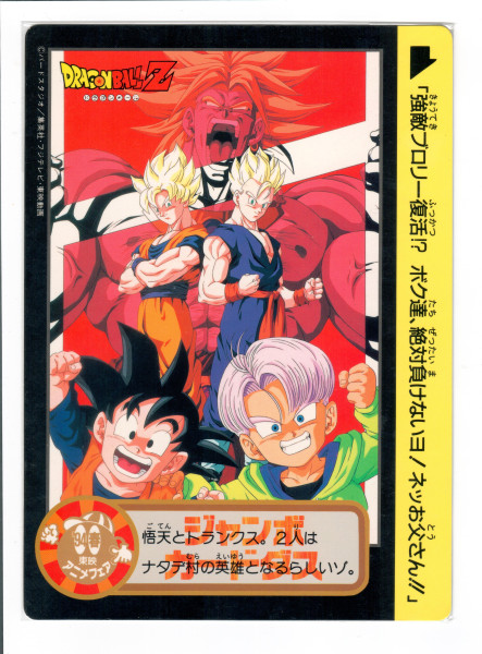 DragonBall Jumbo Movie Card Set - 1-17_20