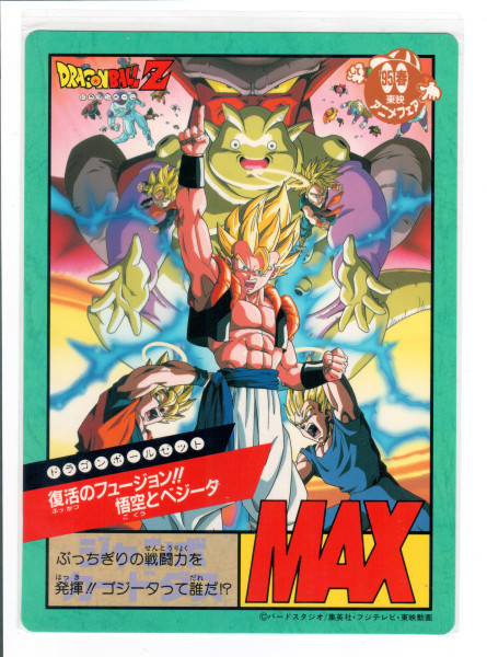 DragonBall Jumbo Movie Card Set - 1-17_30