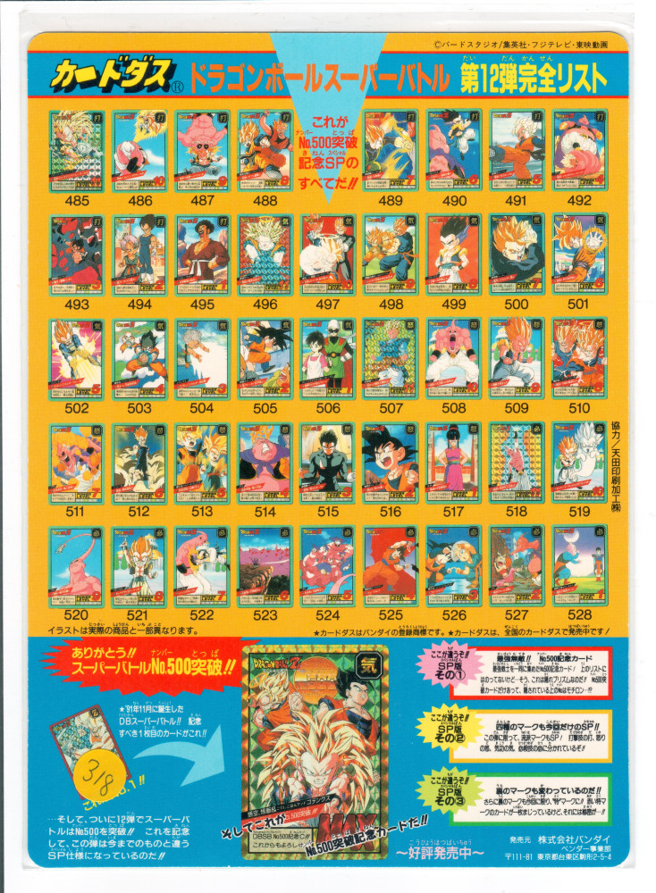 DragonBall Jumbo Movie Card Set - 1-17_31