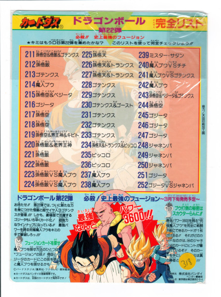 DragonBall Jumbo Movie Card Set - 1-17_29