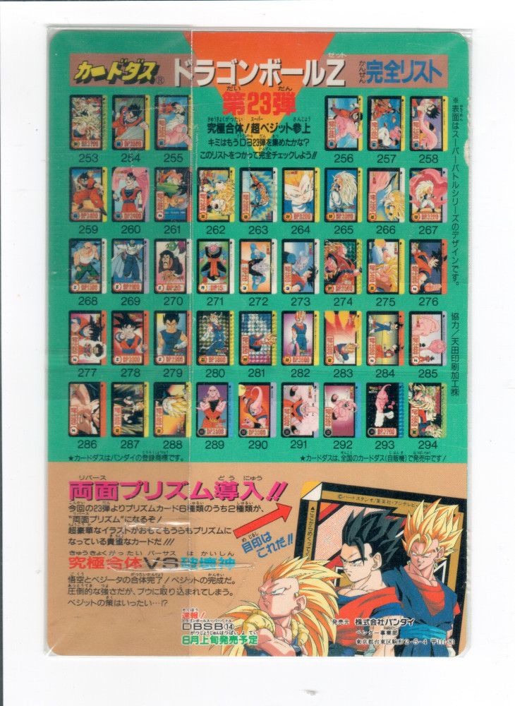 DragonBall Jumbo Movie Card Set - 1-17_33