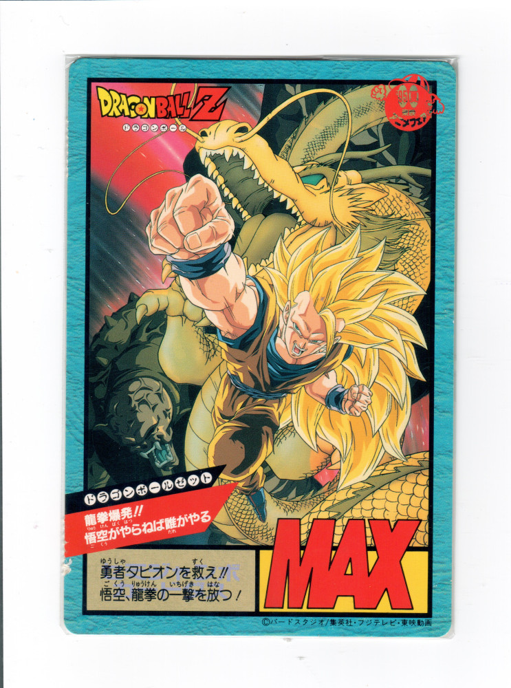 DragonBall Jumbo Movie Card Set - 1-17_32