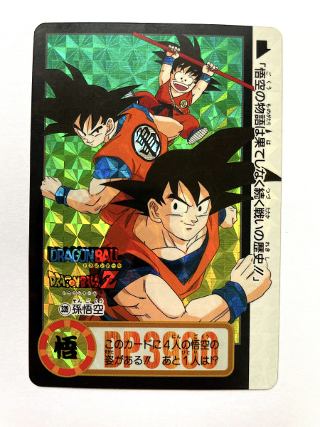 DragonBall_ Hondan_Part .25 孫悟空 No. 339_1