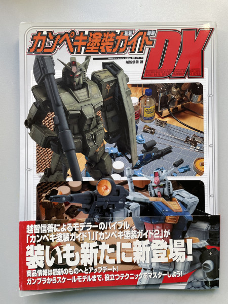 Gundam 塗装ガイドDX_0