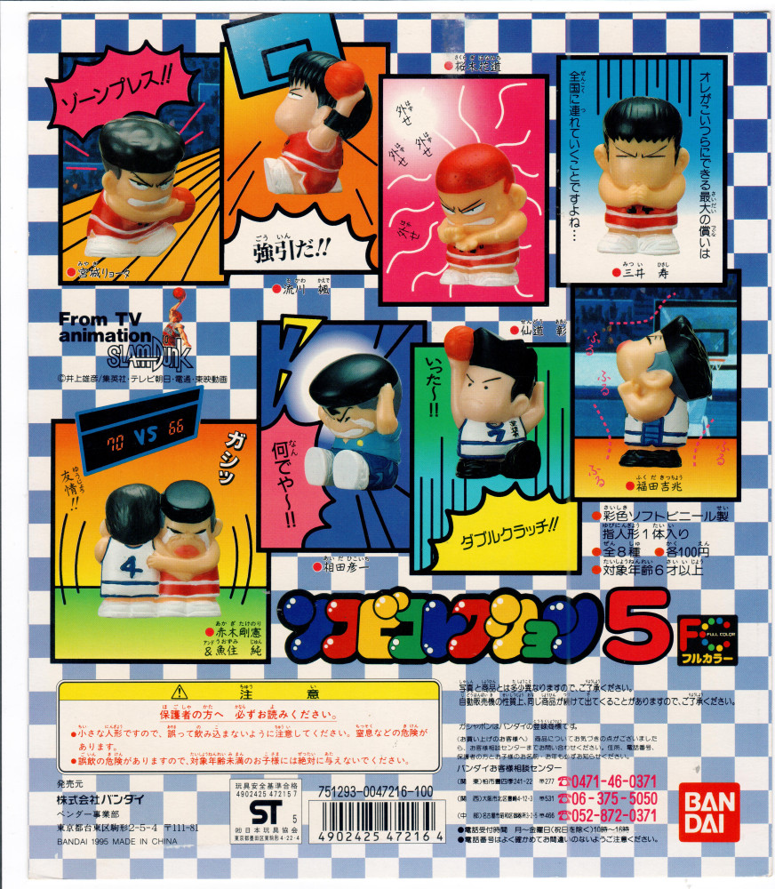 Slam Dunk_ Sofubi Collection 5 _台紙_0